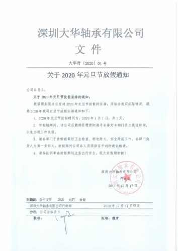 六安泵阀网_泵阀门_制造供应泵阀门2020年元旦节节放假通知