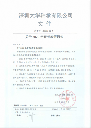 关于2020年春节放假通知