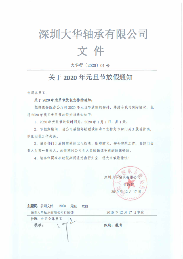 六安泵阀网_泵阀门_制造供应泵阀门2020年元旦节节放假通知